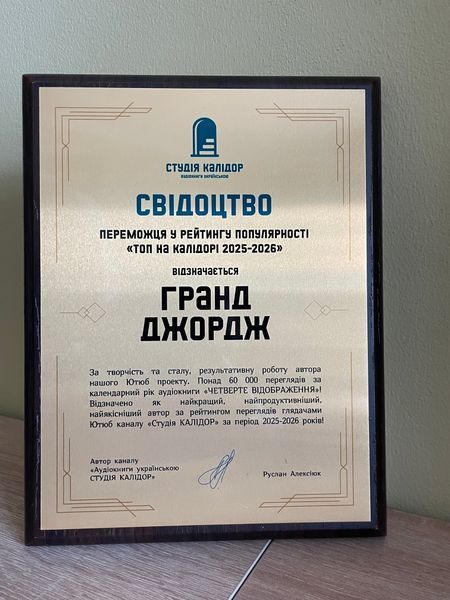 , Четверте Відображення. аудіокнига І, audio version