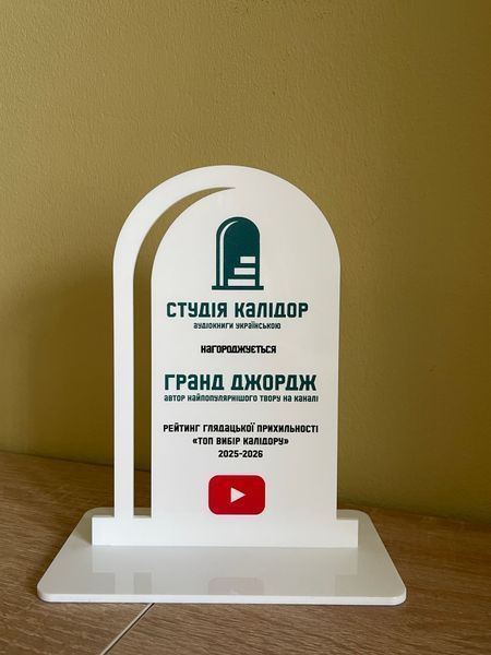 , Четверте Відображення. аудіокнига І, audio version