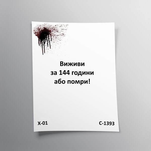 Вижити за 144 години. аудіокнига І 20009 фото